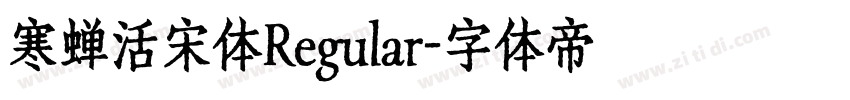 寒蝉活宋体Regular字体转换