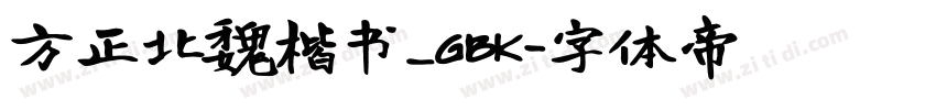 方正北魏楷书_GBK字体转换