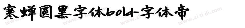 寒蝉圆黑字体bold字体转换