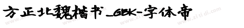方正北魏楷书_GBK字体转换