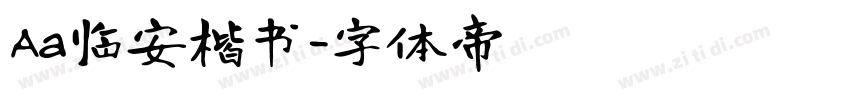 Aa临安楷书字体转换