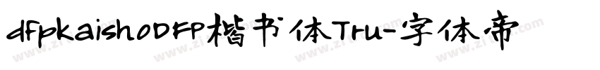 dfpkaishoDFP楷书体Tru字体转换