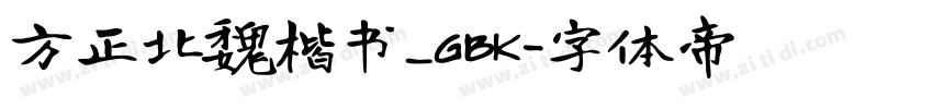 方正北魏楷书_GBK字体转换