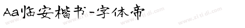 Aa临安楷书字体转换