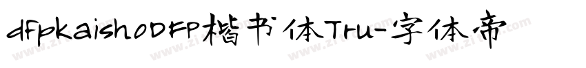 dfpkaishoDFP楷书体Tru字体转换