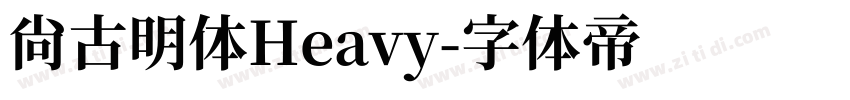 尚古明体Heavy字体转换