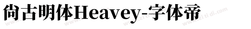 尚古明体Heavey字体转换