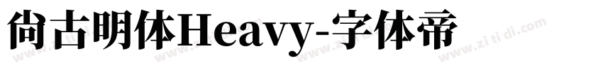 尚古明体Heavy字体转换