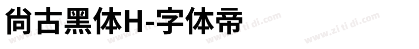 尚古黑体H字体转换