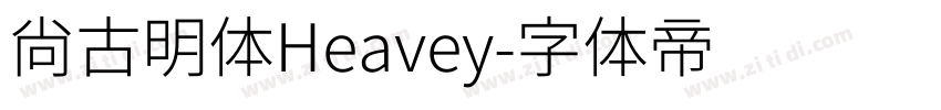尚古明体Heavey字体转换