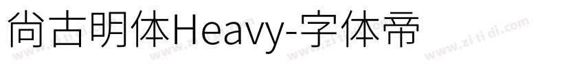 尚古明体Heavy字体转换