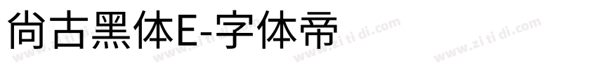 尚古黑体E字体转换