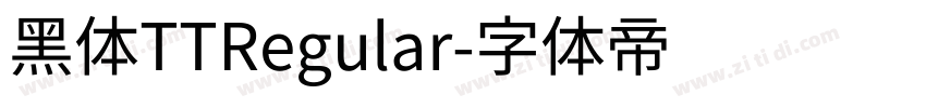 黑体TTRegular字体转换