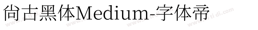 尚古黑体Medium字体转换