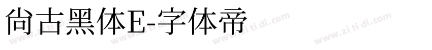 尚古黑体E字体转换