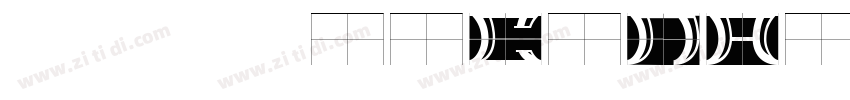 文鼎书苑宋DisplayH16_D字体转换