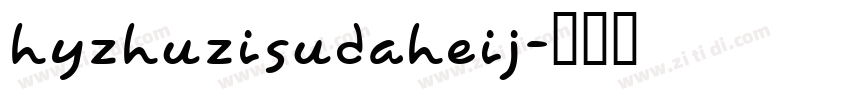 HYZhuZiSuDaHeiJ字体转换