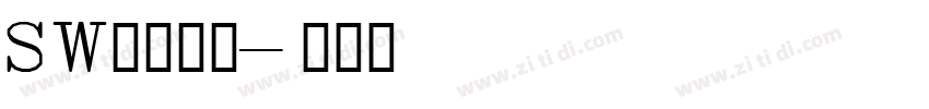 SW字体下载字体转换