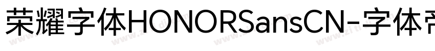 荣耀字体HONORSansCN字体转换