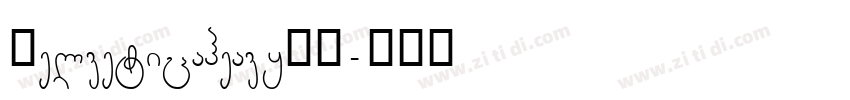Helveticaheavy字重字体转换