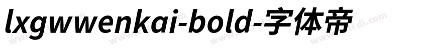 lxgwwenkai-bold字体转换