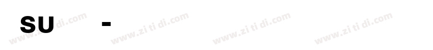 仓su耳今楷字体转换