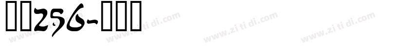 字魂256字体转换