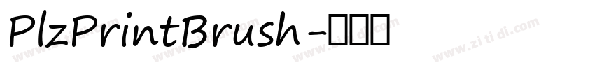 PlzPrintBrush字体转换
