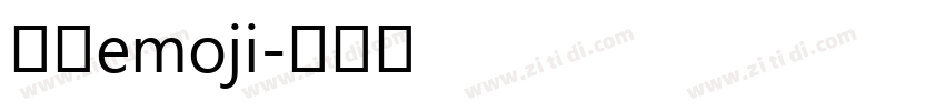 苹果emoji字体转换