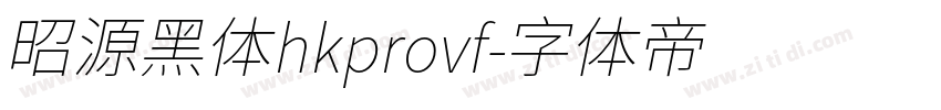 昭源黑体hkprovf字体转换