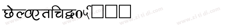 CoolveticaW05字体转换