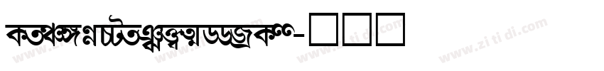 AteUpWithDumbAss字体转换