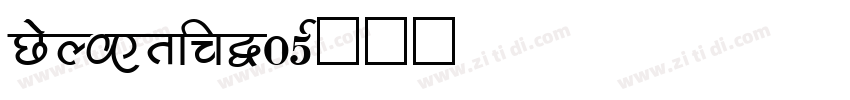 CoolveticaW05字体转换