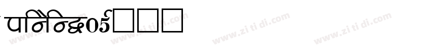 OpinionW05字体转换