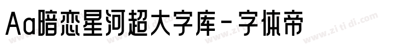 Aa暗恋星河超大字库字体转换