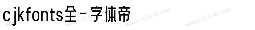 cjkfonts全字体转换