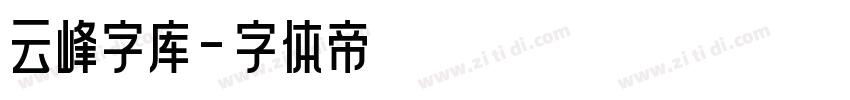 云峰字库字体转换