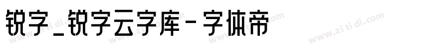 锐字_锐字云字库字体转换