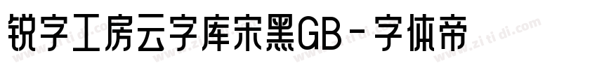 锐字工房云字库宋黑GB字体转换
