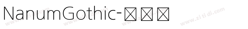 NanumGothic字体转换