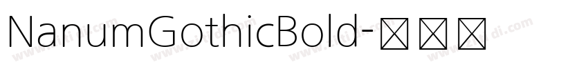 NanumGothicBold字体转换