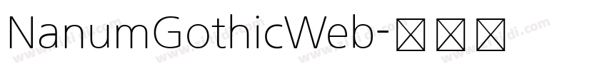 NanumGothicWeb字体转换