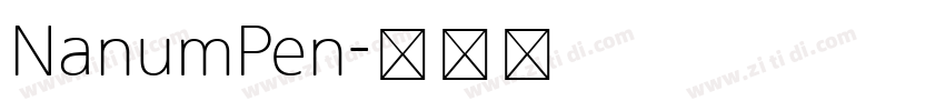 NanumPen字体转换