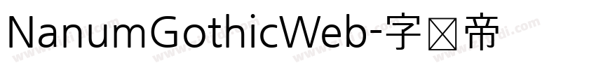 NanumGothicWeb字体转换
