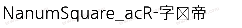 NanumSquare_acR字体转换