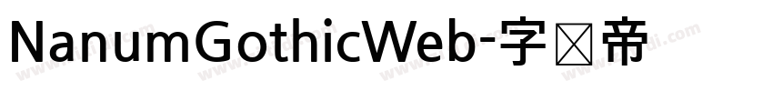 NanumGothicWeb字体转换