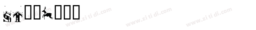 st行楷字体转换