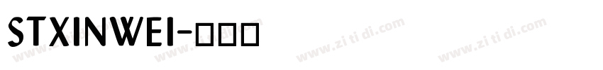 STXinwei字体转换