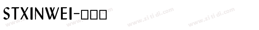STXinwei字体转换