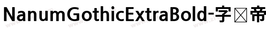 NanumGothicExtraBold字体转换